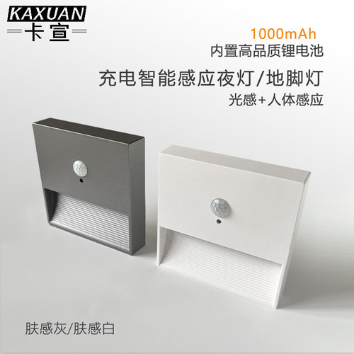 地脚灯明装充电联动人体感应光控免布接线小夜灯磁吸楼梯踏步灯