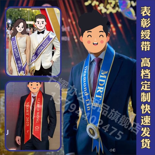 表彰优秀员工绶带定制可加徽章