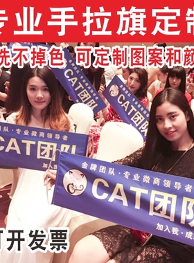毕业手拉旗定制非自动伸缩手拉横幅定制应援手幅接机横幅拉条订做小Banner登山手拉旗生日