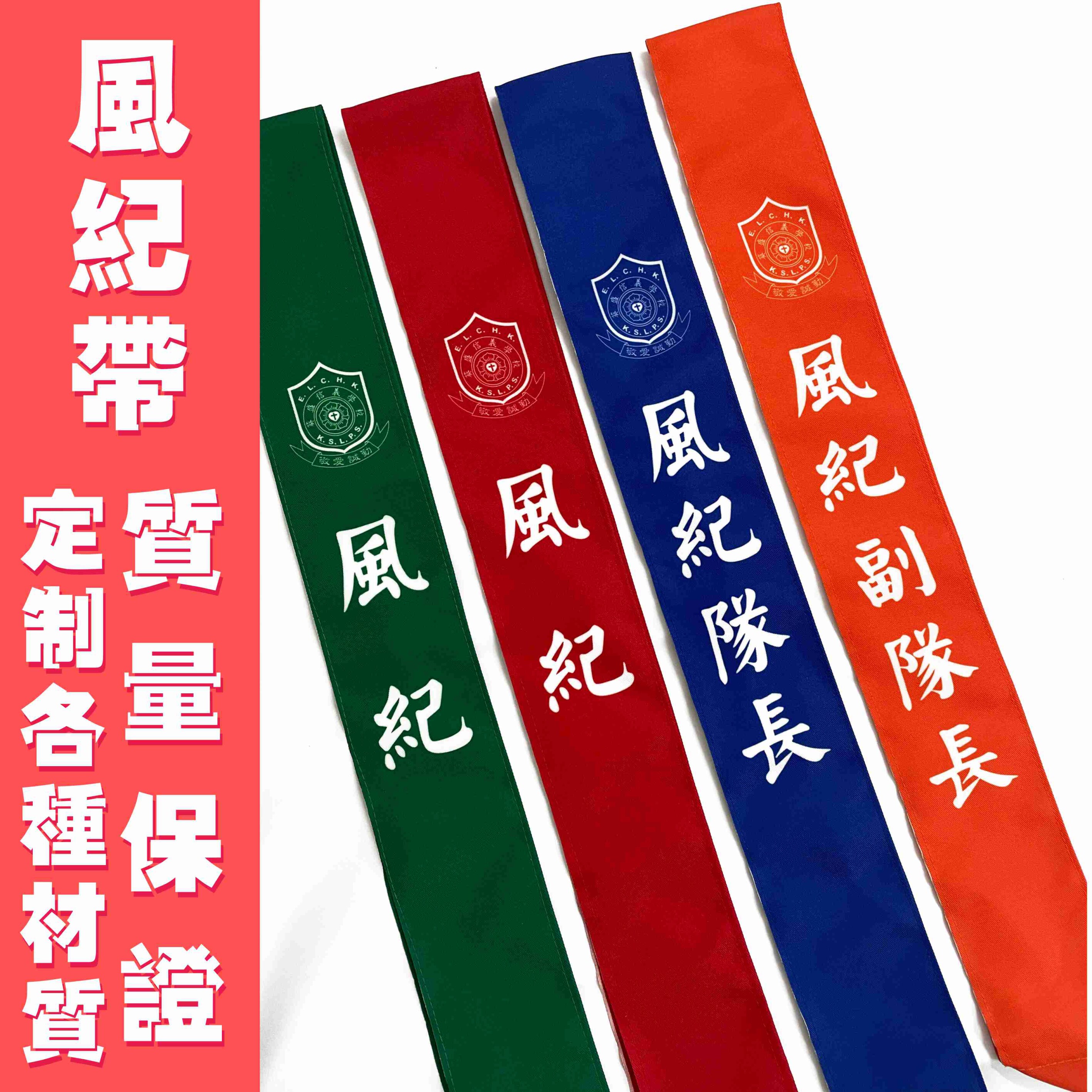 风纪带队长小学生红领巾礼仪肩带定做少先队迎宾带护旗手绶带定制