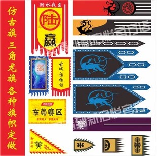 誓师大会战旗道具仿古旗定制招牌旗开门红旗吊旗广告旗定制三角龙凤彩旗定做姓氏旗酒旗帜三角旗复古旗挂布