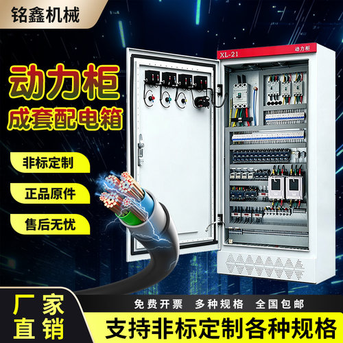 定制成套开关电柜动力柜PLC电箱