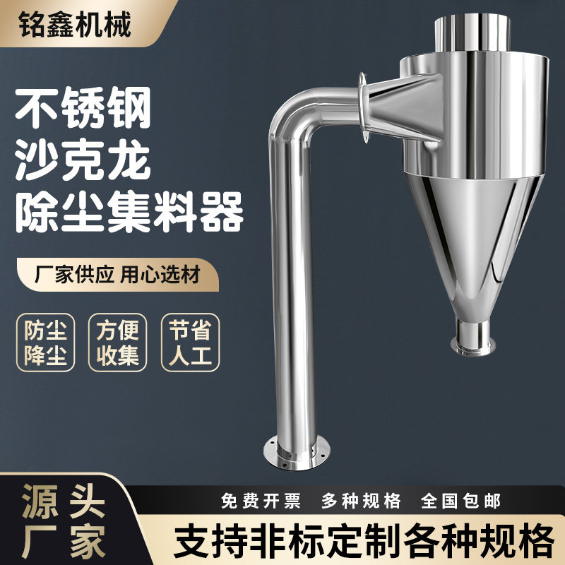 不锈钢沙克龙除尘集料旋风分离除尘器粉尘收集秸秆饲料粉碎机配件 - 实物图