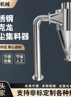 铭鑫机械不锈钢沙克龙除尘集料