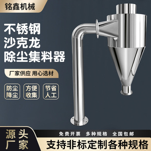 不锈钢沙克龙除尘集料旋风分离除尘器粉尘收集秸秆饲料粉碎机配件