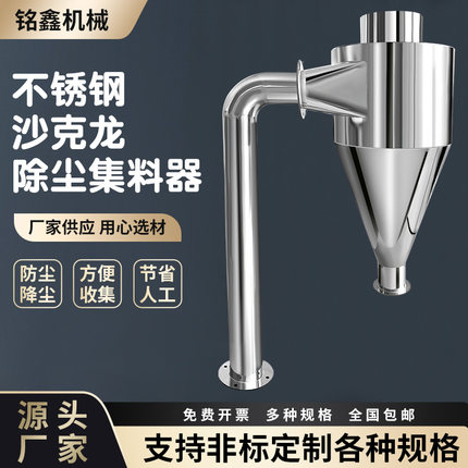 不锈钢沙克龙除尘集料旋风分离除尘器粉尘收集秸秆饲料粉碎机配件