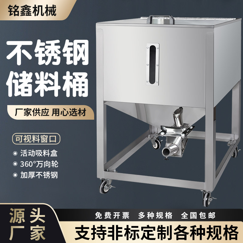 厂家直销123500KG储料桶不锈钢原料箱可移动周转方形吸料斗放料盒