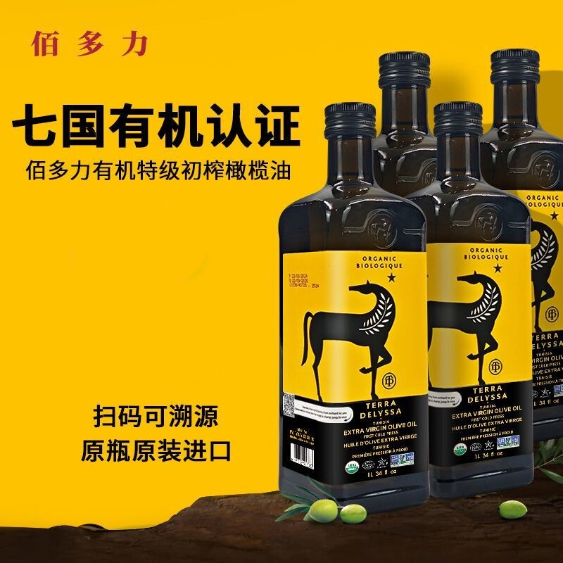 佰多力有机TERRA DELYSSA特级初榨橄榄油1L*4酸度≤0.3%生饮凉拌