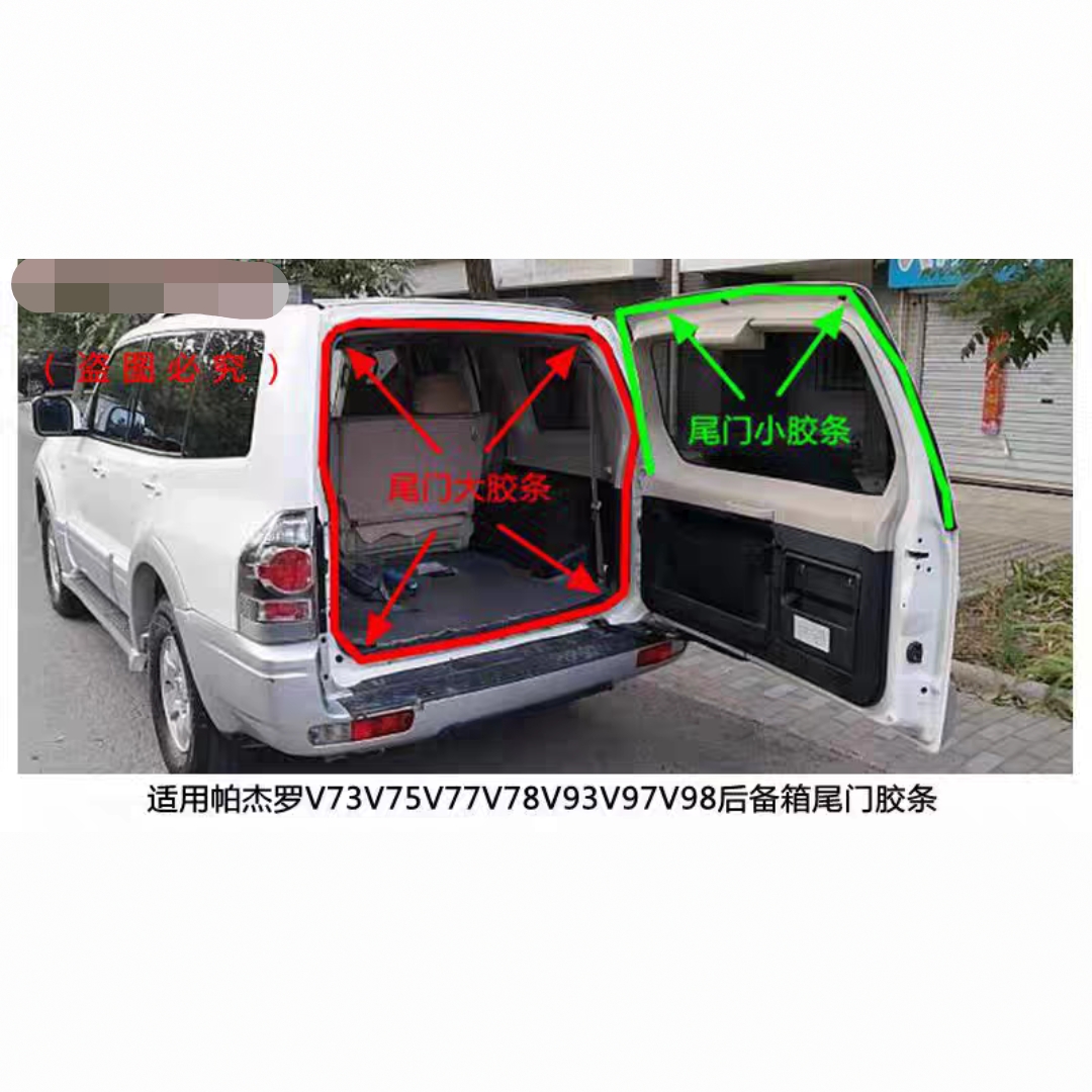 适用帕杰罗V77V73尾门胶条后备箱密封条后车门密封胶条特价