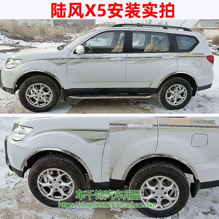 陆风X5 X7 X8汽车不锈钢轮眉改装车轮防撞防刮防擦车身亮条防护条