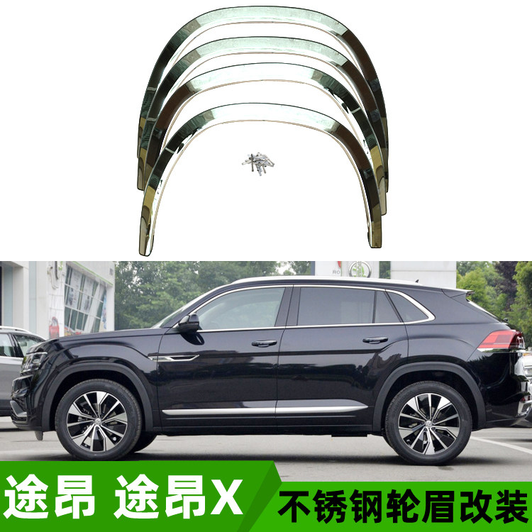 适用大众途昂不锈钢轮眉装饰条汽车防撞亮条途昂X轮毂防擦条改装