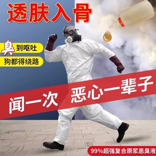 增臭剂液整蛊浓缩臭味剂恶臭持久广场舞驱散恶搞臭水克星恶搞玩具