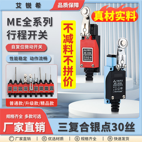 电梯接触式行程限位开关