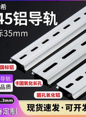 c45导轨条国标空开卡轨继电气dz47配件断路器UK接线端子导轨35mm