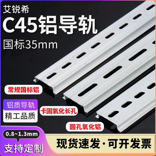 c45导轨条国标空开卡轨继电气dz47配件断路器UK接线端子导轨35mm