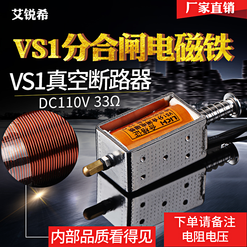 正品分合闸线圈VS1DC110V33欧小型推拉式直流长行程电磁铁 可定制
