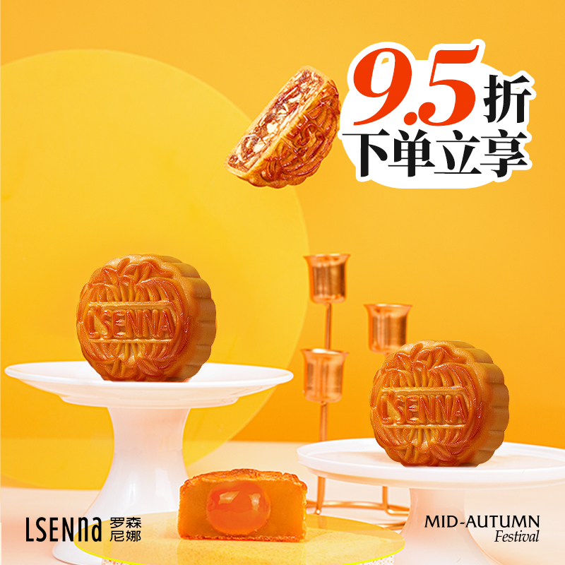 罗森尼娜中秋月饼奶黄流心