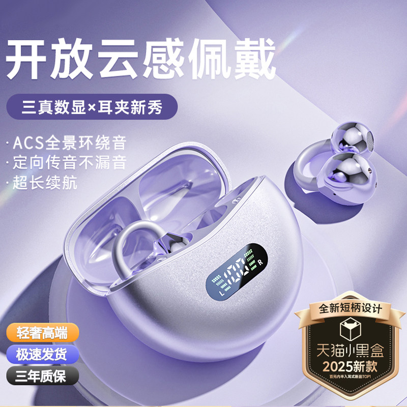 耳夹式蓝牙耳机气传导无线开放不入耳运动2026新款大电量超长续航
