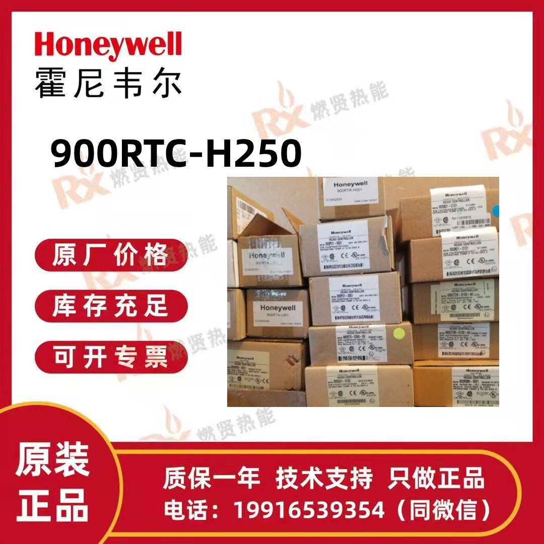 美国Honeywell霍尼韦尔HC900的 900RTC-H250