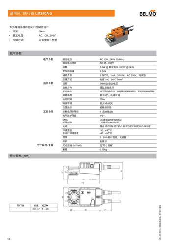 瑞士搏力谋BELIMO执行器马达NM230A LMS230-SR NMU230 LM230ASR
