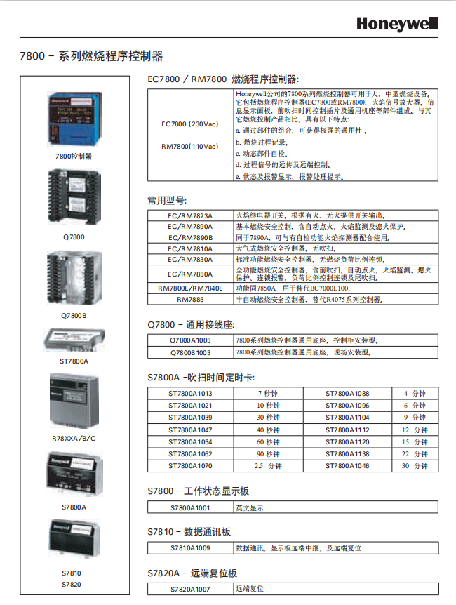 美国霍尼韦尔Honeywell一级代理燃烧安全控制器RM7890B1048现货