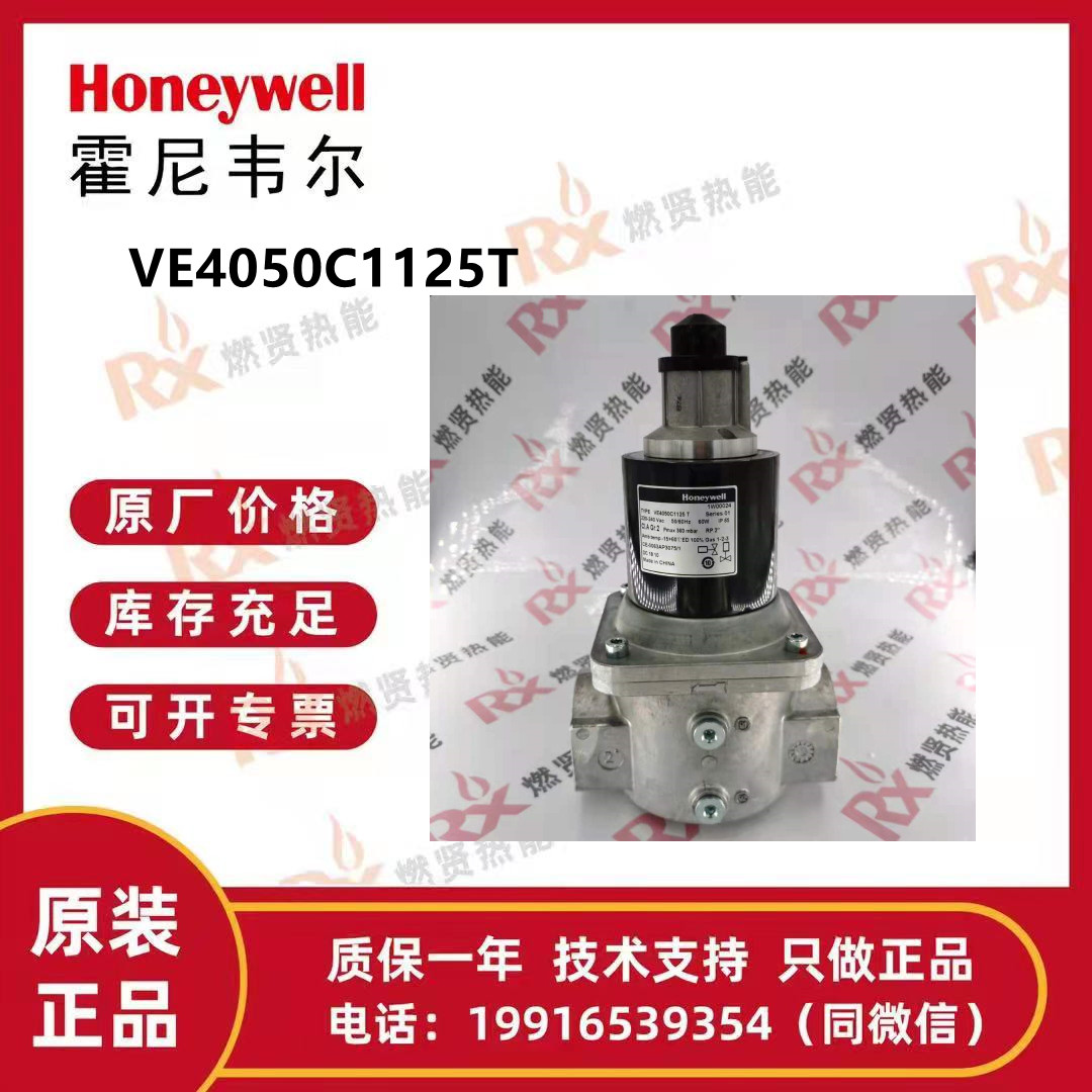 美国霍尼韦尔Honeywell燃气电磁阀VE4050C1125T VE4050AR1001