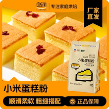 新良小米蛋糕粉500g家用米发糕预拌粉蒸糕松饼烘焙低筋面粉煎饼粉