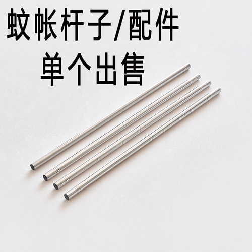 蚊帐支架杆子管子单根压脚片纯钢三通配件风扇杆床帘单买1.5床1.8