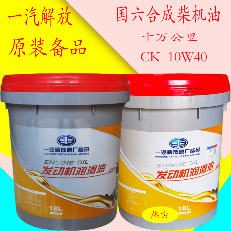 一汽解放长效十万柴机油ck燃气重卡车辆专用j6原厂畅牌大柴全合成