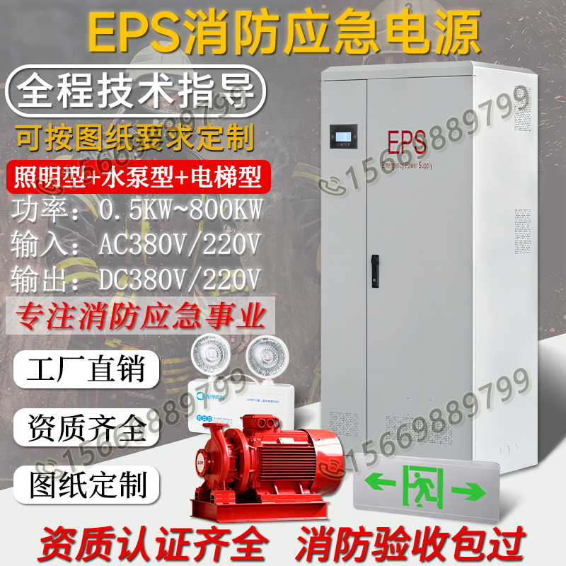 eps应急电源30KW22KW110KW三相动力型照明型380V风机电梯水泵人防 五金/工具 三相应急电源 原图主图