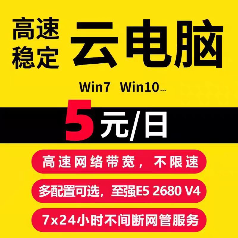 3D独立显卡挂机宝显卡云电脑出租安卓模拟器挂网游月付远程电脑
