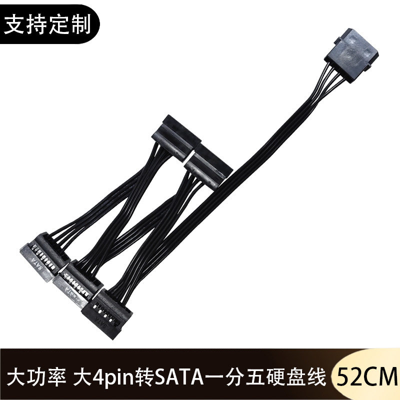 大4pin转SATA一分三四五串口硬盘电源线 IDE转15pin一拖六扩展线