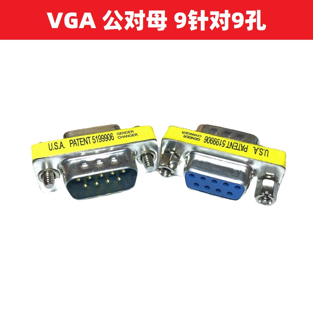 VGA9针公转9孔母RS232插接口