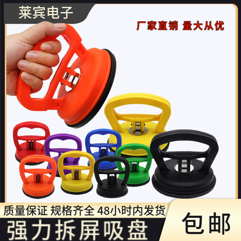 手机拆机工具吸屏器吸盘强力玻璃集成吊顶铝扣板拆卸维护专用配件