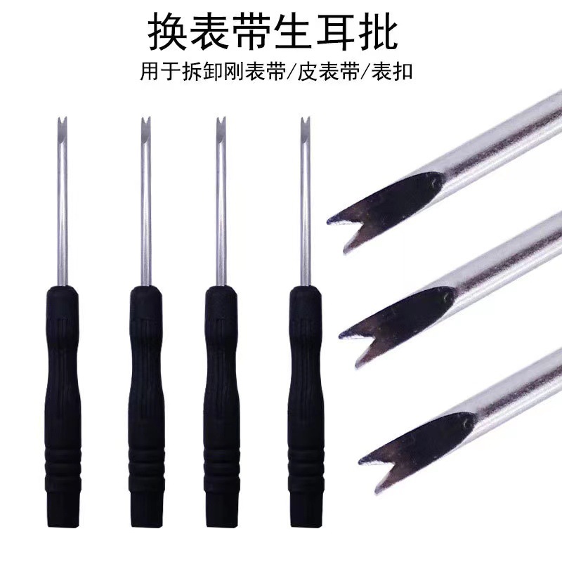 生耳叉生耳批修表工具拆装手表