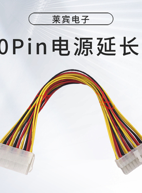 20Pin电源延长线 ATX电源20针延长线 20针电源延长线 20P延长线