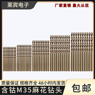 含钴M35麻花钻头直柄高速钢微型小钻头佛珠琥珀橄榄核打孔电钻头