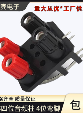 WP4-10四位弯脚音频音响音箱功放接线柱AWP双排四位外接线柱插座