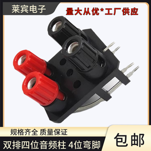 WP4 10四位弯脚音频音响音箱功放接线柱AWP双排四位外接线柱插座