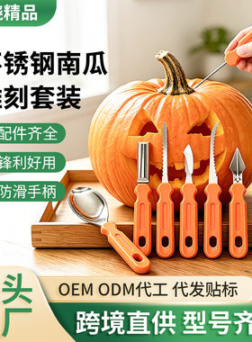 万圣节南瓜雕刻套装不锈钢雕刻刀水果蔬菜雕刻工具手工雕刻工具