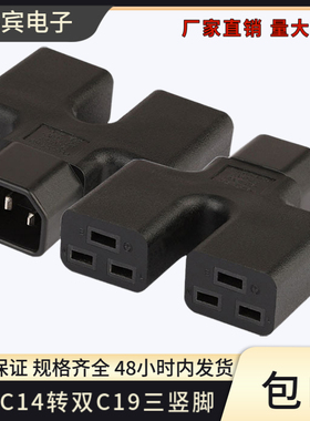 国标品字C14转C19电源适配转换头IEC320PDU服务器10A转16A转接头