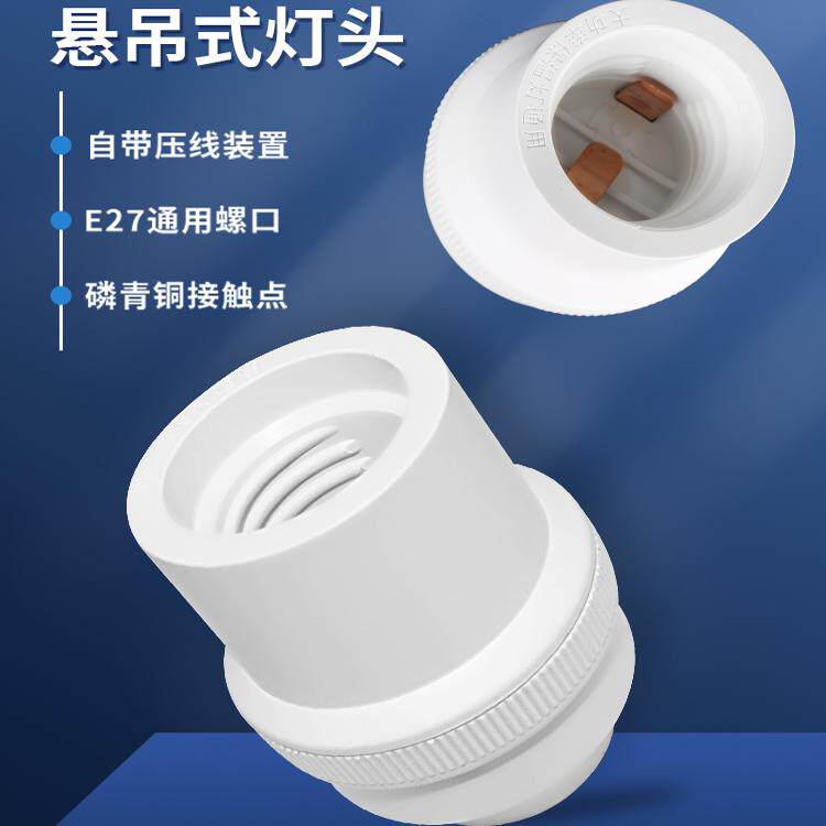 正品标准E27加厚螺口灯座通用型LED灯泡底座宿舍悬吊式内胆耐高温