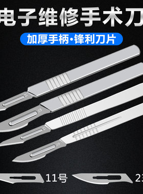 不锈钢手术刀片11 23号手术刀柄手术刀 3 4手术刀架手机拆屏贴膜