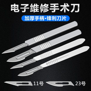 不锈钢手术刀片11 23号手术刀柄手术刀 3 4手术刀架手机拆屏贴膜