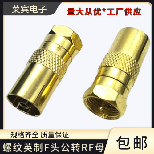 镀金螺纹英制F头公转RF母