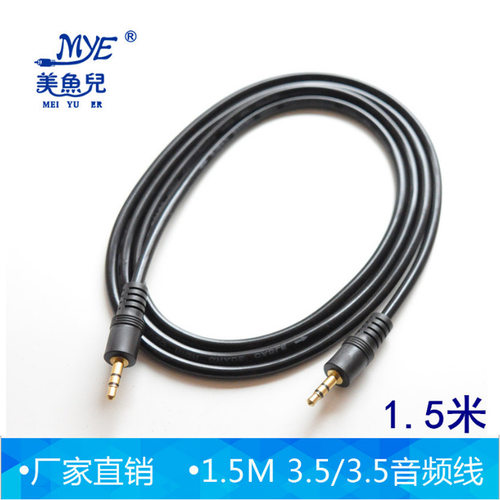 美鱼儿3.5MM音频线公对公电脑功放音响手机车载AUX耳机连接音箱线