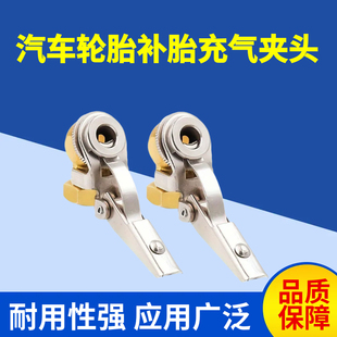 汽车轮胎补胎充气夹头 卡盘式内螺纹打气嘴快速充气夹头 气动工具