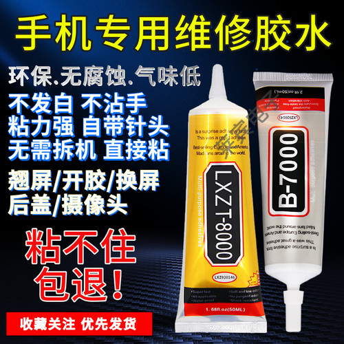 布来恩BULAIEN屏幕修复胶水B7T78