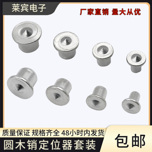 木工圆木销定位器6-12mm钻孔打孔不锈钢五金工具家具圆木榫木塞子