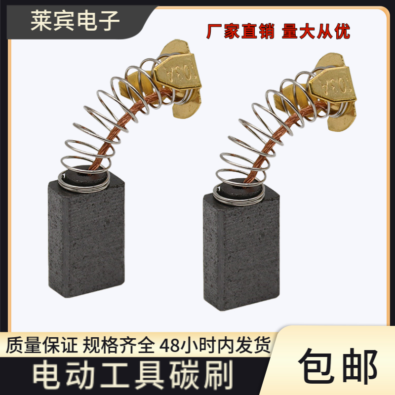 电动工具通用电镐原装碳刷103角磨机切割机电磨电钻通用碳刷配件
